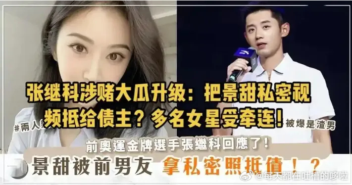 张继科粉丝想要帮他翻身，众筹给他打钱就行了，何必在网上揭景甜的伤疤呢，谁也没有捂