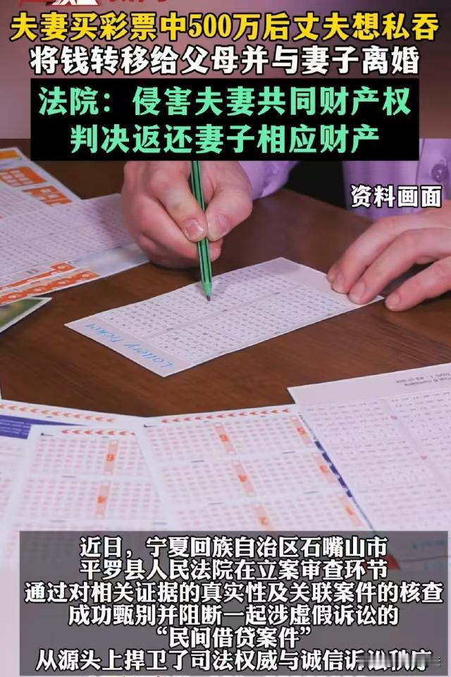宁夏石嘴山，男子和朋友合伙买彩票，意外中了500万大奖，男子想独吞这笔钱，背着老