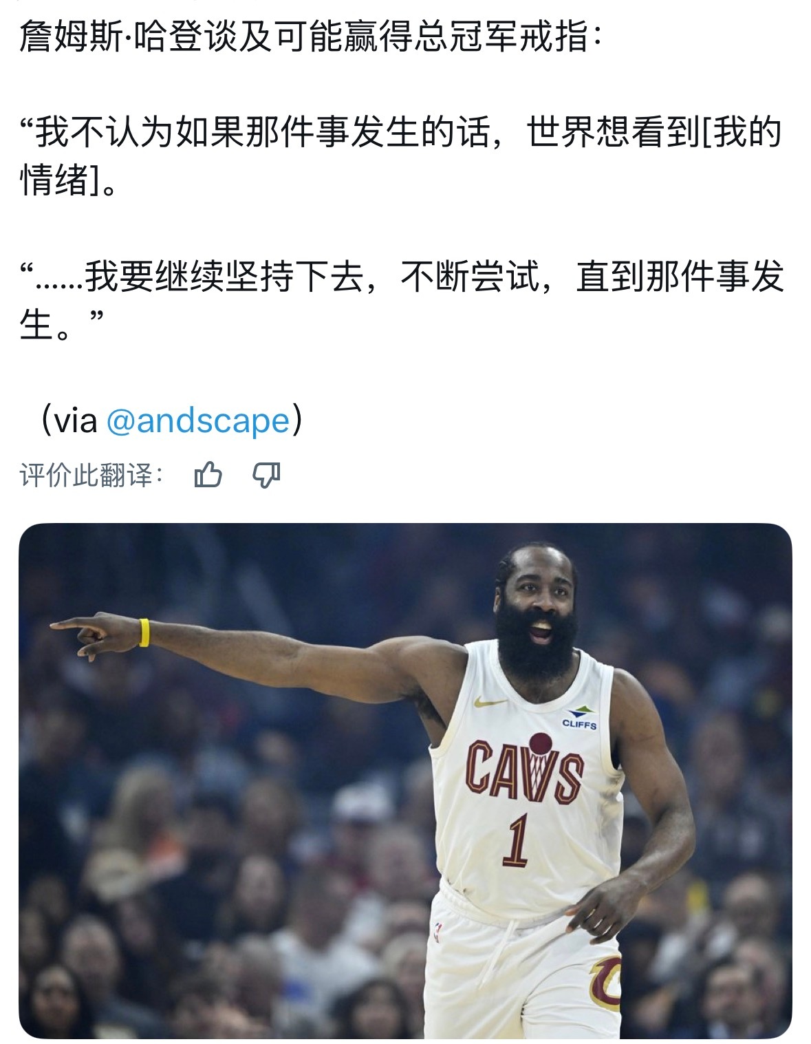 哈登对于总冠军的执念：如果自己能夺冠，自己激动的情绪反应可能会非常夸张，甚至“世