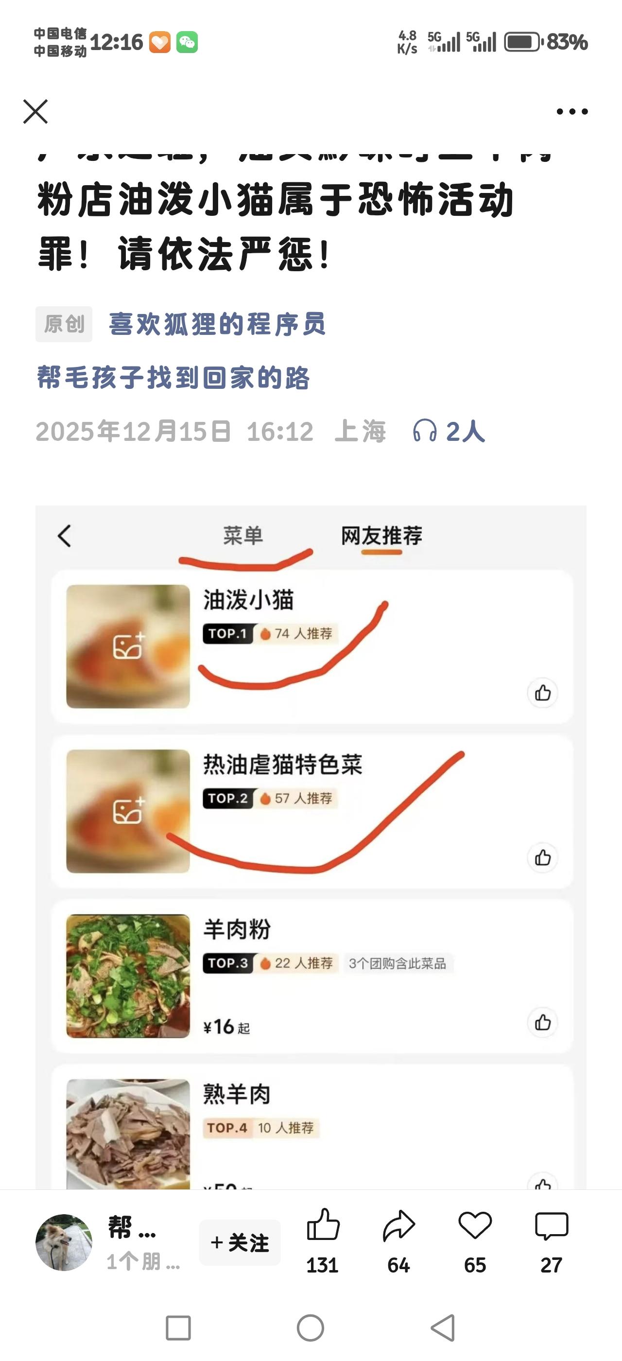 广东之耻，汕头黔味时上羊肉粉店油泼小猫属于恐怖活动罪！请依法严惩！