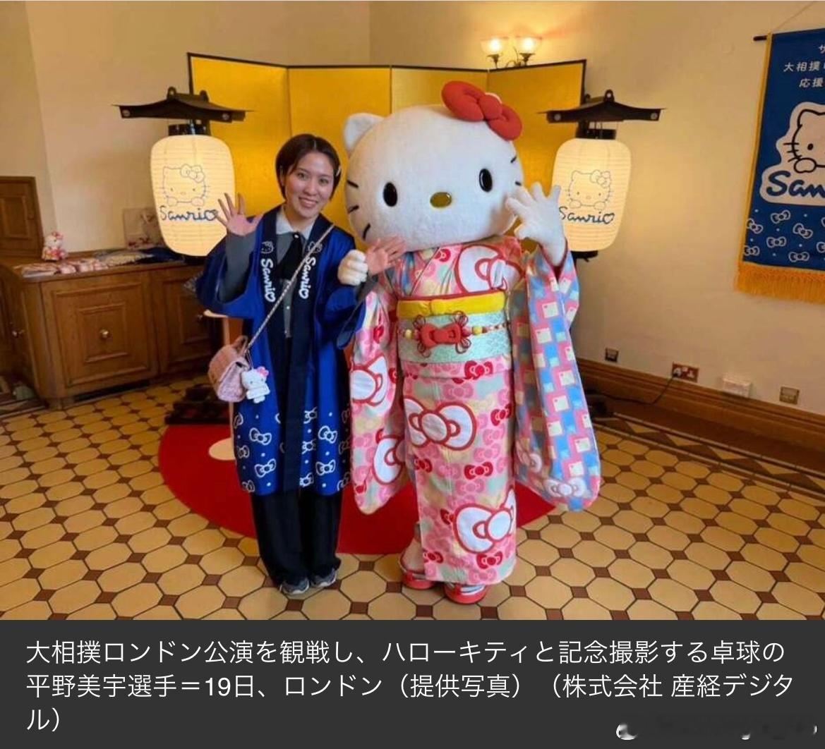 【日媒】乒乓球选手平野美宇观看了时隔34年在伦敦举行的大相扑公演的最后一场比赛（