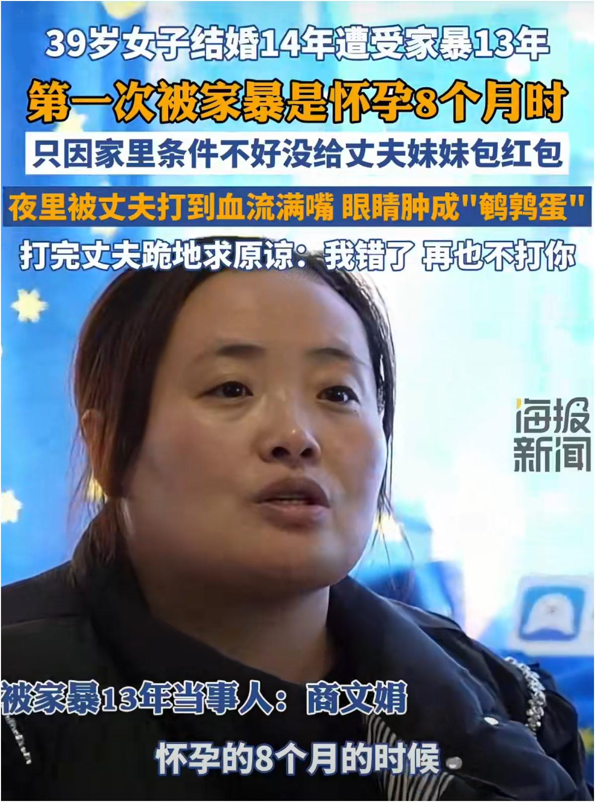 一个39岁的女人，结婚14年被家暴13年，这是什么概念？整整13年啊，4700多