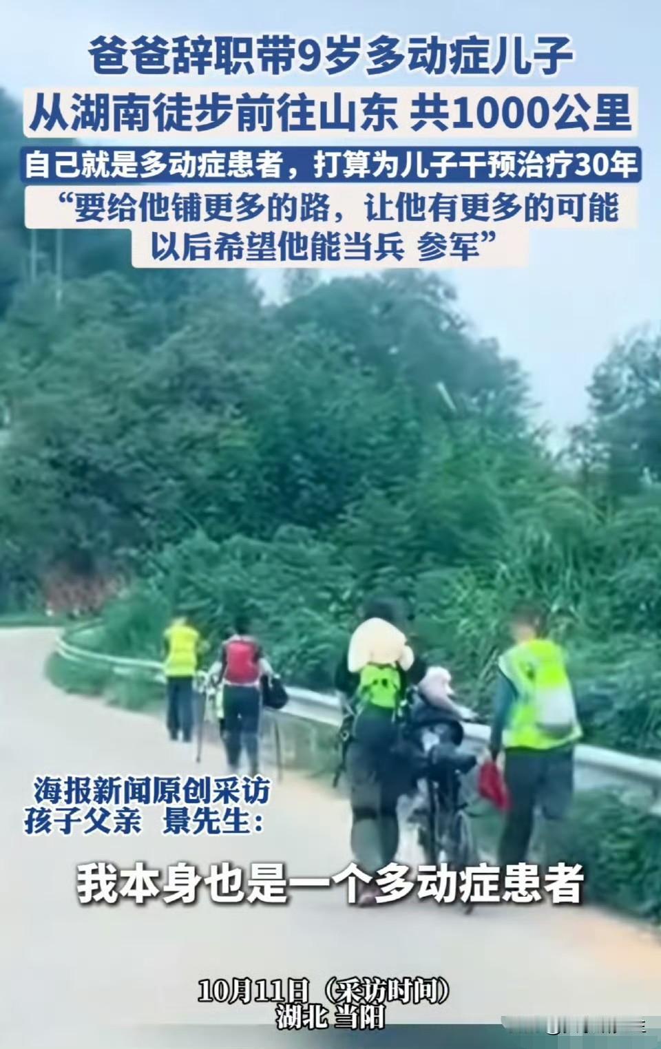 父爱如山！
一位父亲辞掉月薪两万的工作，
带着休学的儿子走上了一千公里的徒步之路