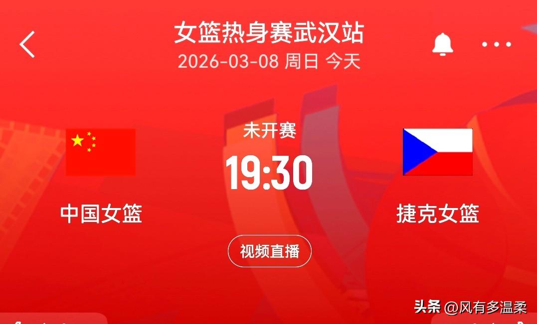 备战世界杯的中国女篮，今天晚上19点30将与捷克女篮进行一场热身赛，这也是中国女