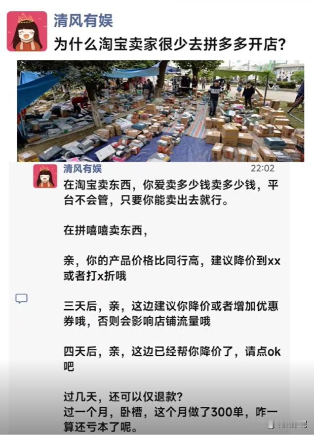 为什么淘宝卖家很少去拼多多开店？

去年夏天在拼多多买了荔枝，觉得挺好吃的就去问