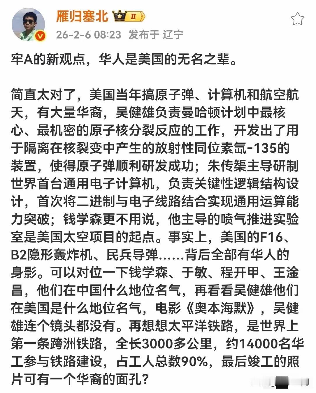 牢A说得太对了，美国那么多关键的军武科技都是华人主导做出来的，但是几乎没有一个华