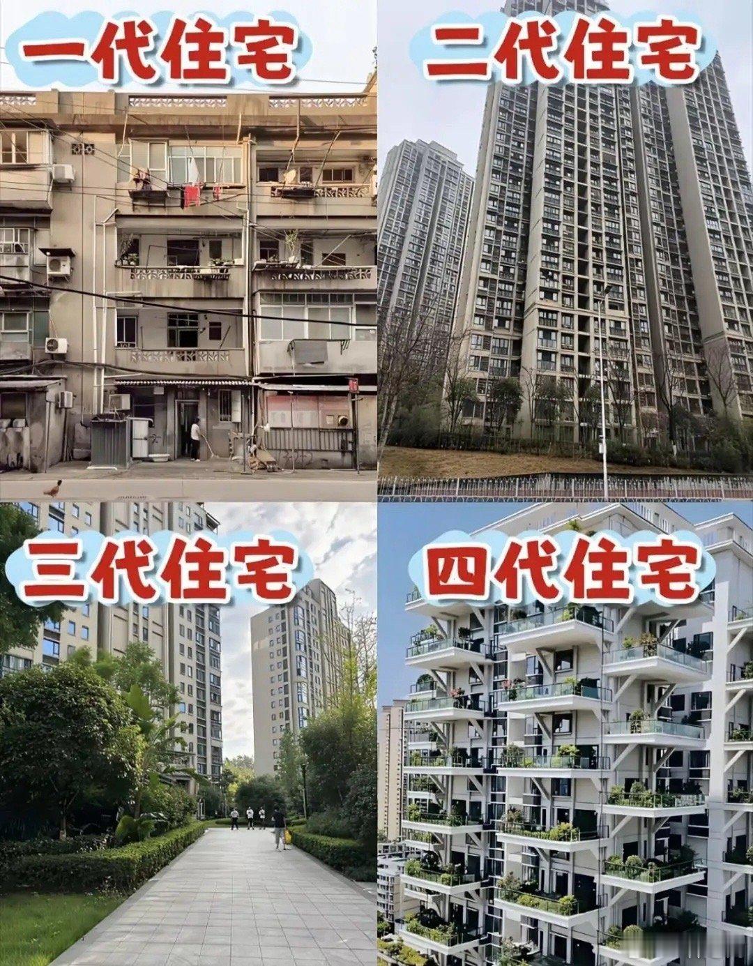 这4代住房，你们最喜欢哪一代？或者其它你们喜欢的住房类型是？ 