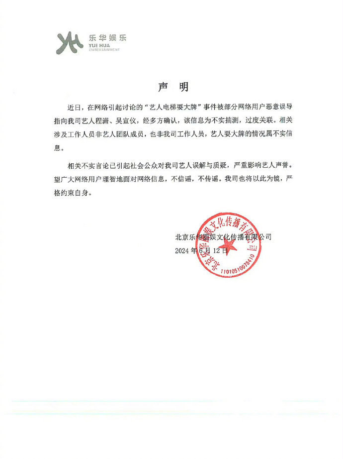 乐华发声明否认“艺人电梯耍大牌”事件不是程潇&吴宣仪，那究竟是谁？[哆啦A梦害怕