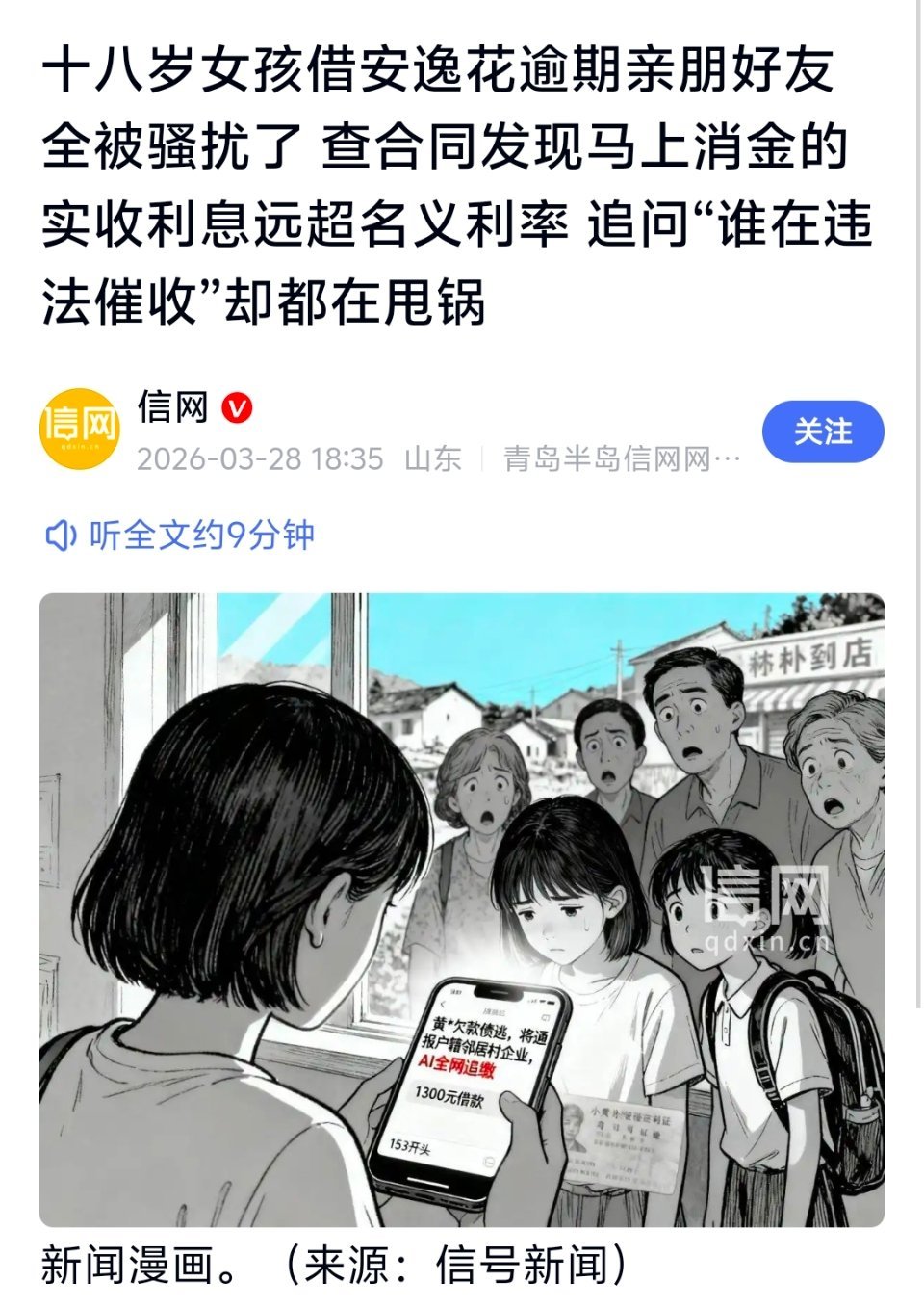 网贷迎来最强监管 这届新声代彻底已经被毁了…