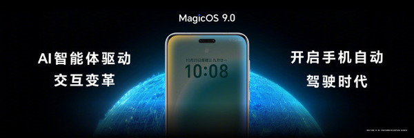 荣耀MagicOS 9.0系统正式发布 YOYO智能体全面升