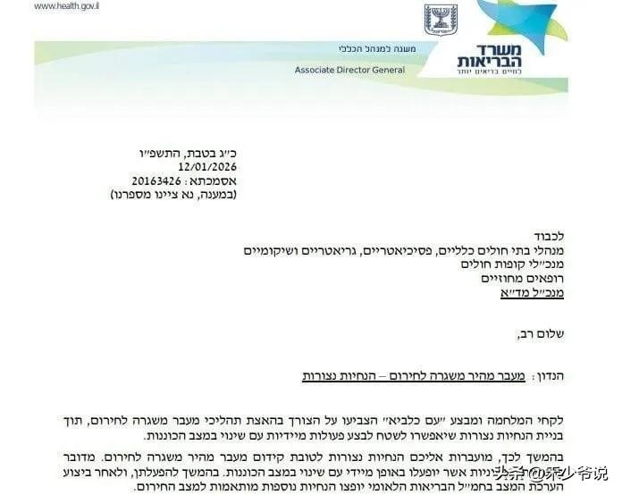 大战在即，以色列已经做好被伊朗报复的准备，已经下令医院转为战时状态
以色列卫生部