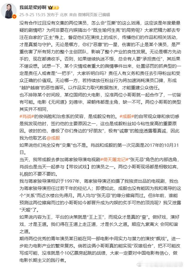 梁婷谈肖战和成毅的第一次见面梁婷呼吁专注自家正主梁婷发长文，问到“没有合作过且没