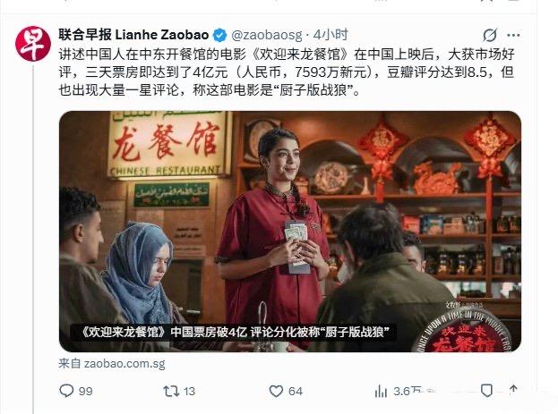 新加坡《联合早报》：《欢迎来龙餐馆》电影在中国上映后大获市场好评，但有人说，这是