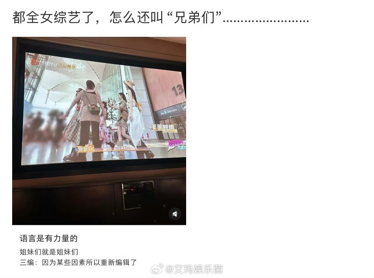 张艺凡录制综艺说了一句“兄弟们”，就被尖锐了……emmmmm兄弟姐妹们这行吗 ​