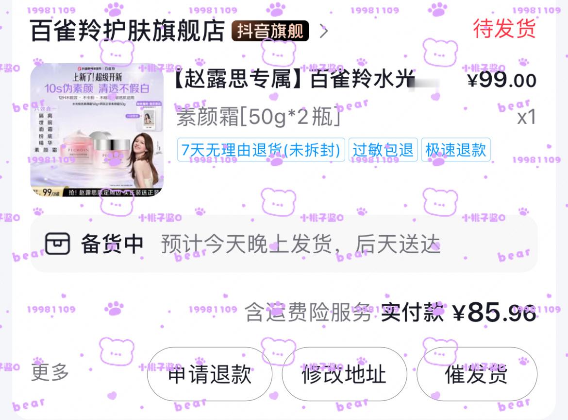 就这样宠幸各个平台💜赵露思百雀羚品牌代言人