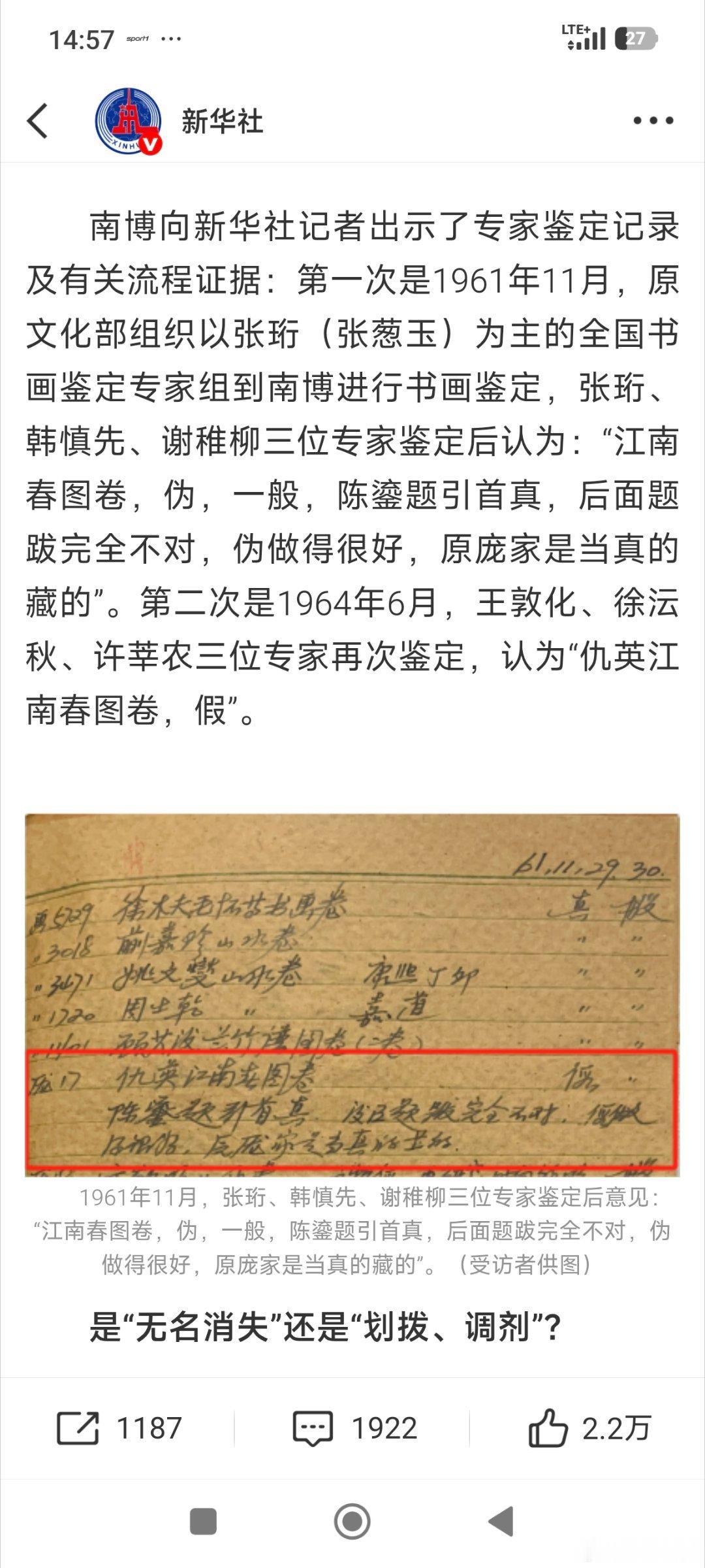 一个关键问题没有说，60年代的“作伪鉴定”是否作假！这么重大的关键点不可能忽略不