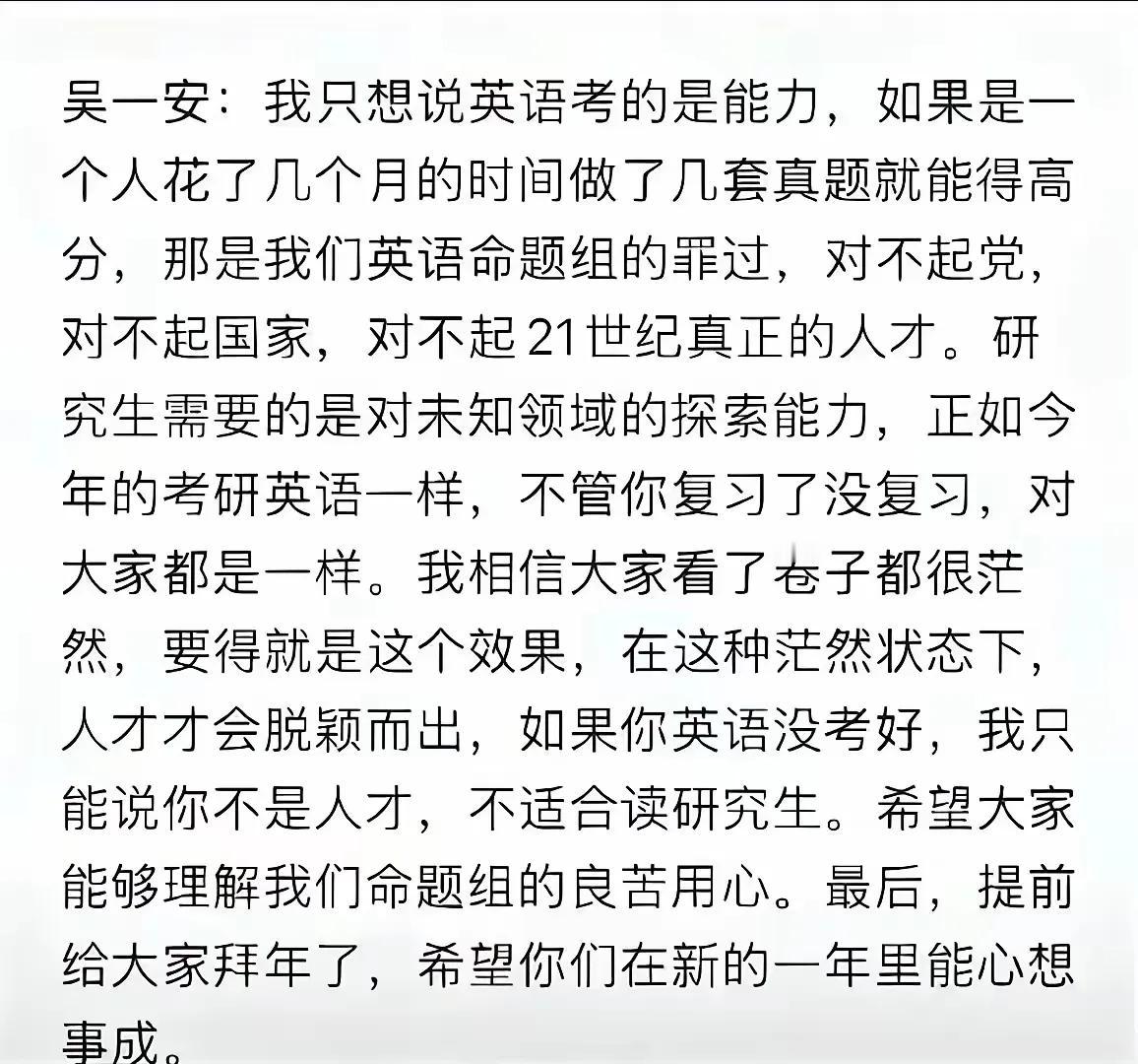 英语考研命题组吴一安说的这段话，句句在理！那些英语不过关却幻想通过其他科考个好成