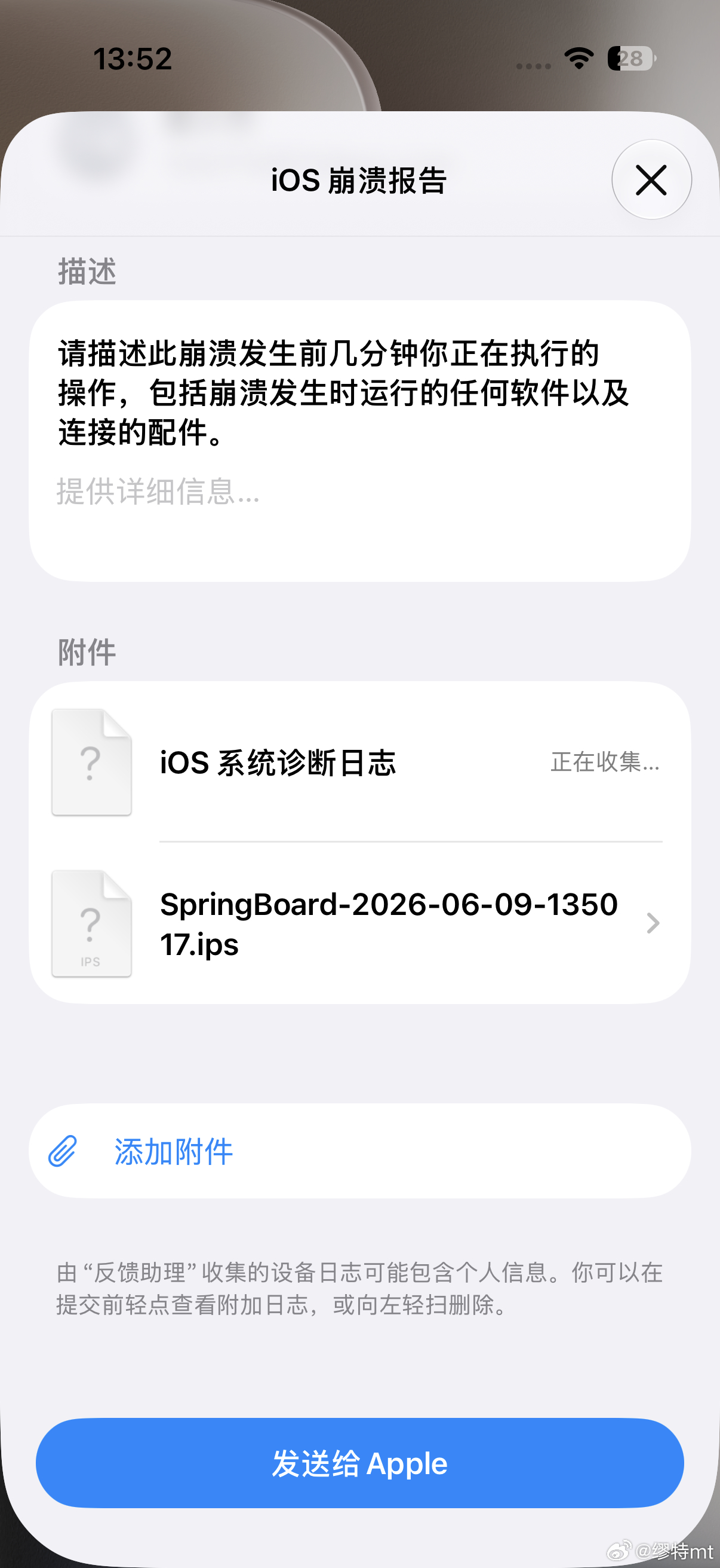 iOS这玩意蛮好的 系统崩溃的时候直接提示你反馈 适合各家beta版学习 