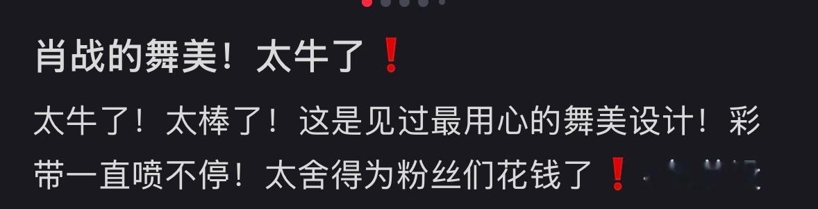 肖战这场演唱会实现了太多肖战舞美 肖战这场演唱会实现了太多，肖战舞美！从现场的光