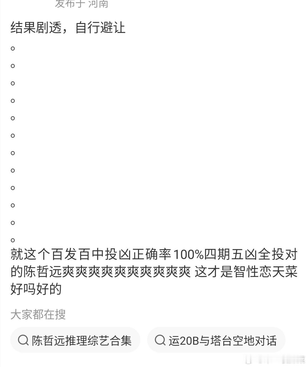 陈哲远在大侦探五案投凶正确率100%，五投五中，这个智商天花板级别吧
