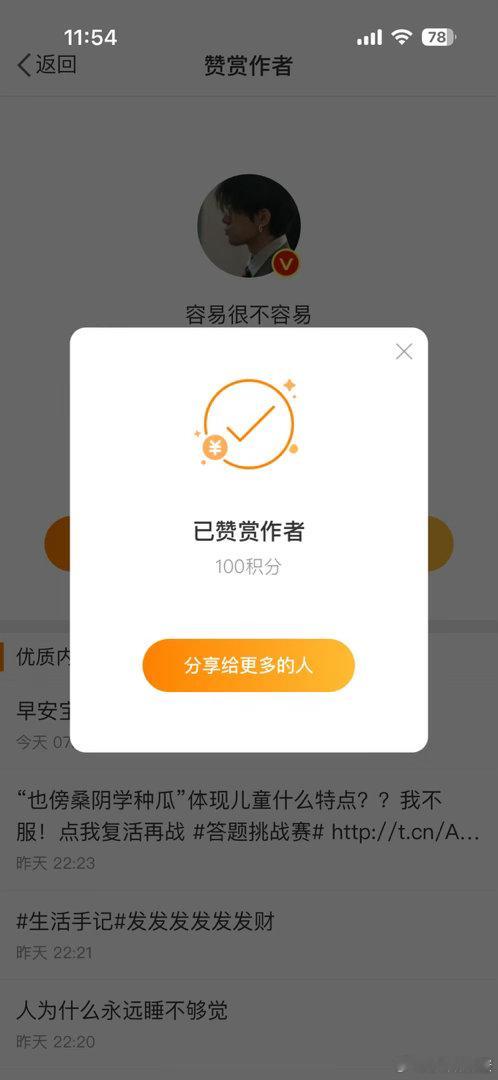 积分赞赏  专栏 · 糊涂蛋の📊➕反黑