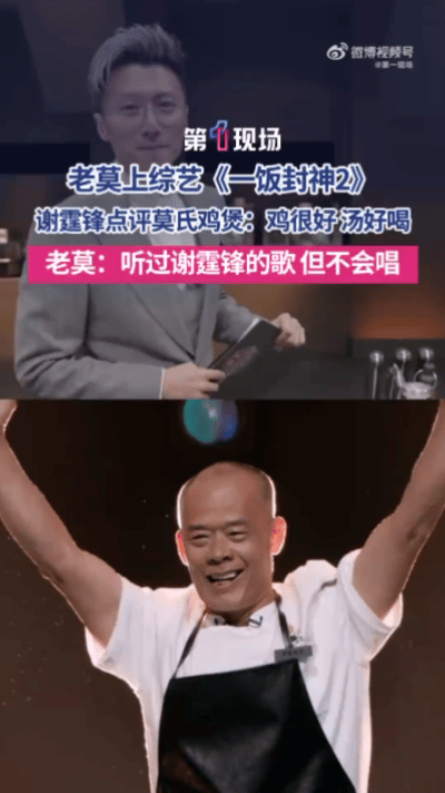 一饭封神莫氏鸡煲老板上综艺了莫氏鸡煲被谢霆锋夸了 全网刷屏的鸡煲本人来了，累到想