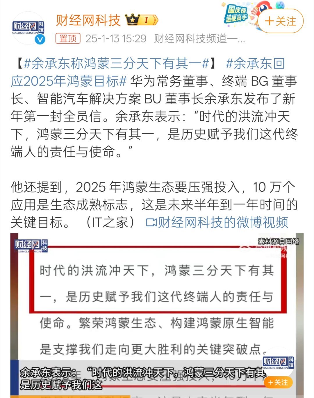 余承东称鸿蒙三分天下有其一 10万个应用是生态成熟的标志，然后这也是未来半年到一