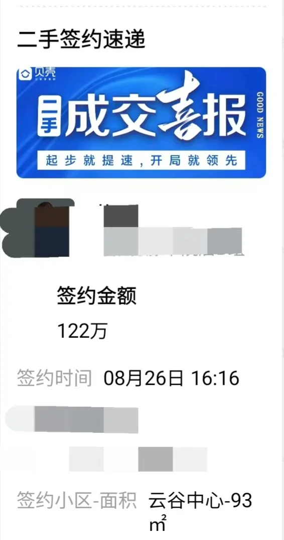 8.26成交：万科云谷精装成交价1.3万