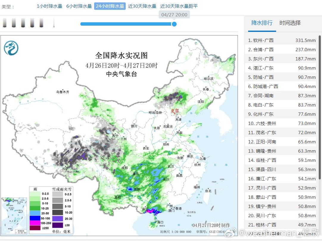 【强降雨】昨晚到今天，广西南部因为暖区对流形成列车效应，出现破纪录的强降雨，钦州