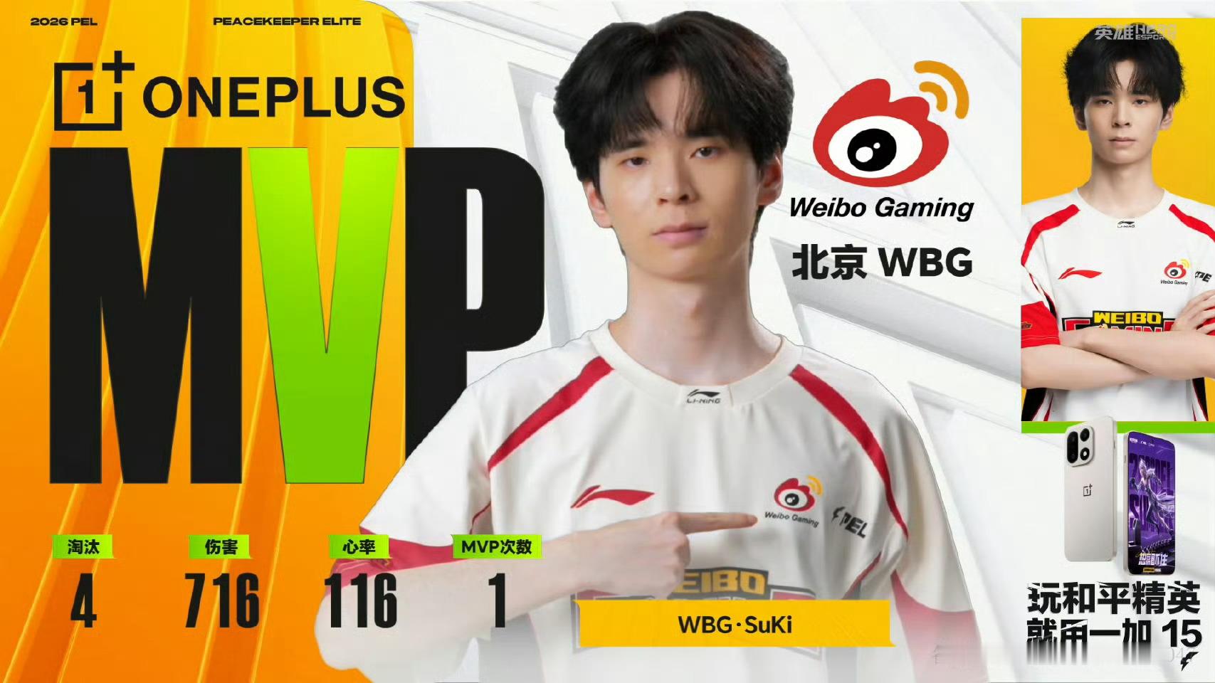 WBGSuKi首夺MVP【夏季赛常规赛W1D3】第六局MVP：2026pel夏季
