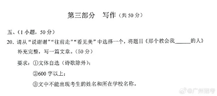 2024广州中考作文
