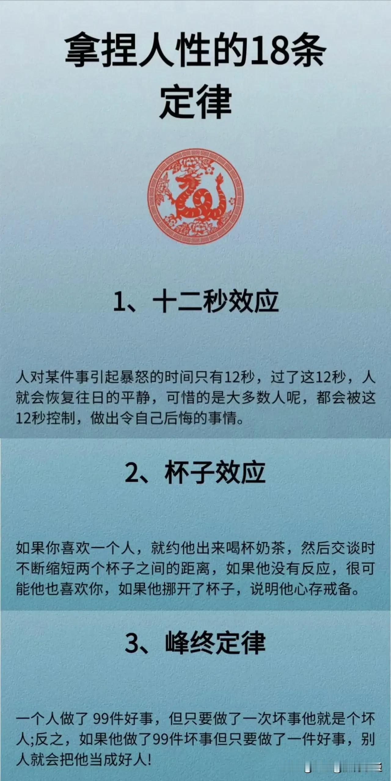 强烈建议收藏背诵！我还是第一次看到有人整理出如此齐全且系统的拿捏人性的18条心理