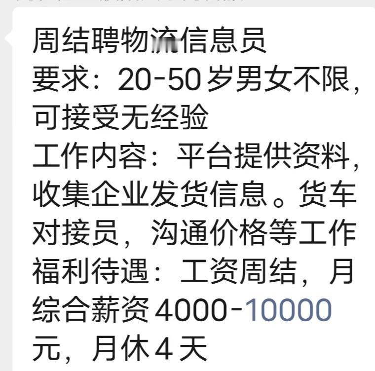 资料员的工作是干不下去了，准备找下一个工作，昨天看到下面这个招聘信息准备去看一下