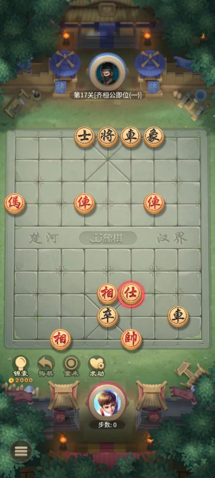 象棋残局（十七）
#残局象棋破解# #象棋残局棋谱# #象棋游戏入口# #棋类残