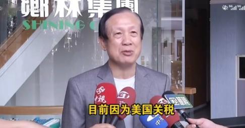 台湾人又开始对着大陆许愿了！台湾商业总会理事长许舒博公开表示，美国加征的关税已经