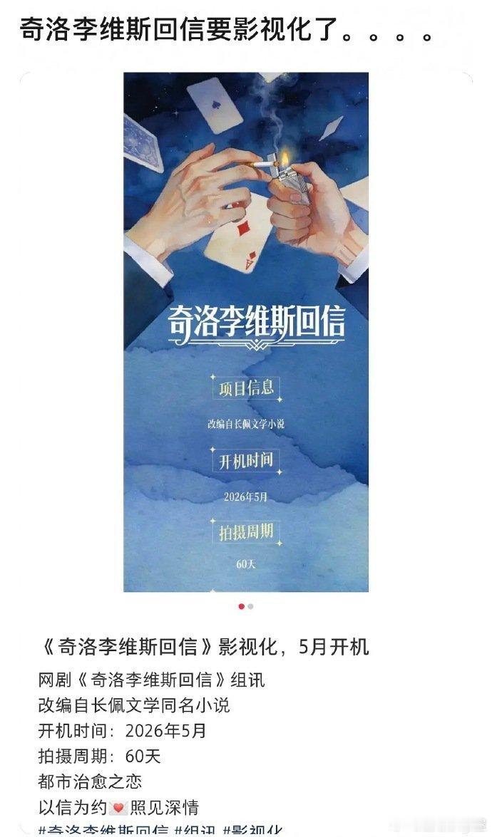 《奇洛李维斯回信》确认影视化，网友推荐让何炅李维嘉来演这对吗…… 