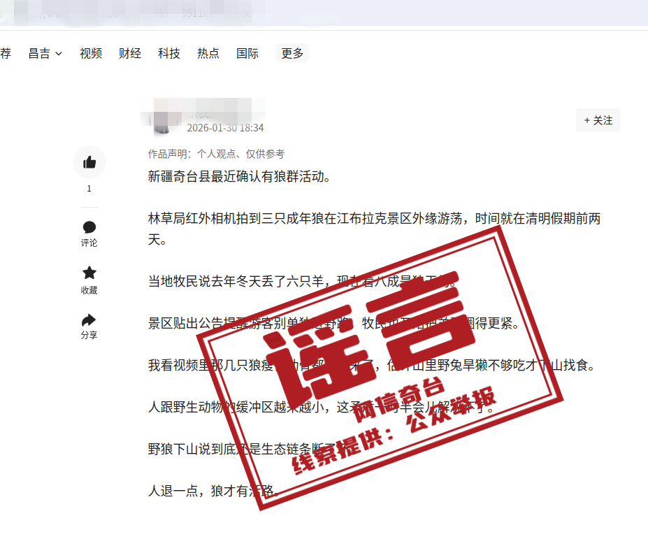 【#新疆辟谣江布拉克景区有狼群活动#】#新疆江布拉克景区有狼群活动系谣言# 20