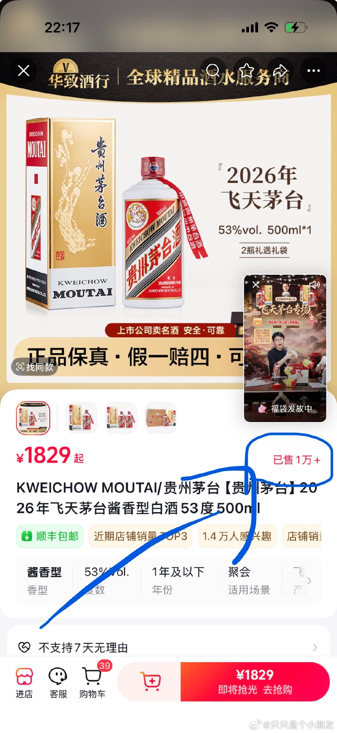 东方甄选的茅台 ​​​