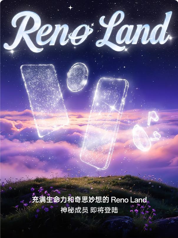 OPPO Reno16系列新品发布会定档5月25日18点新品除了OPPO Ren