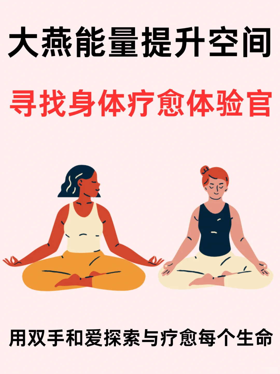 ❗重庆本地｜寻找身体疗愈体验官