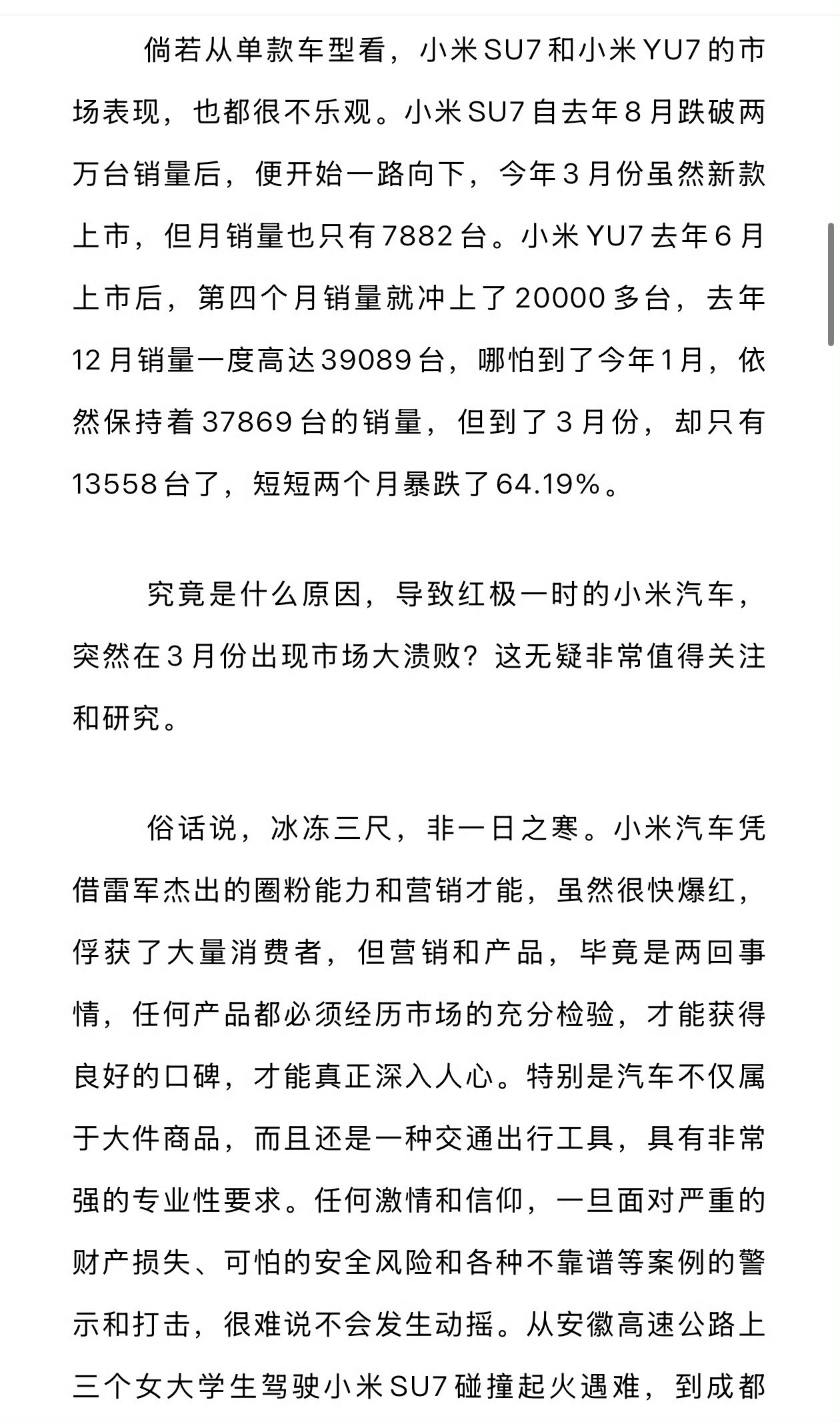 在吗？小米汽车4月交付仅超过30000台，期待您的新文章