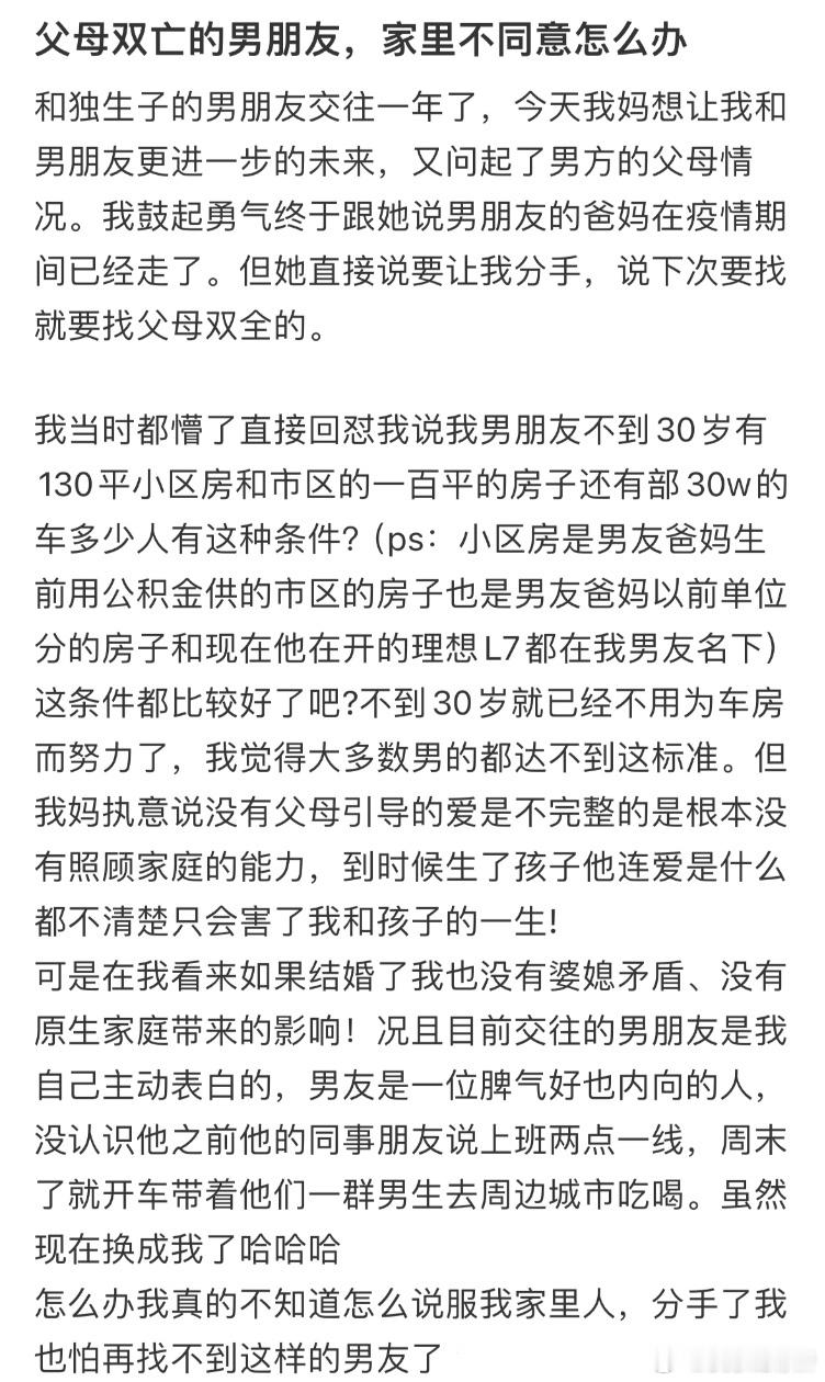 父母双亡的男朋友，家里不同意怎么办[哆啦A梦害怕] ​​​