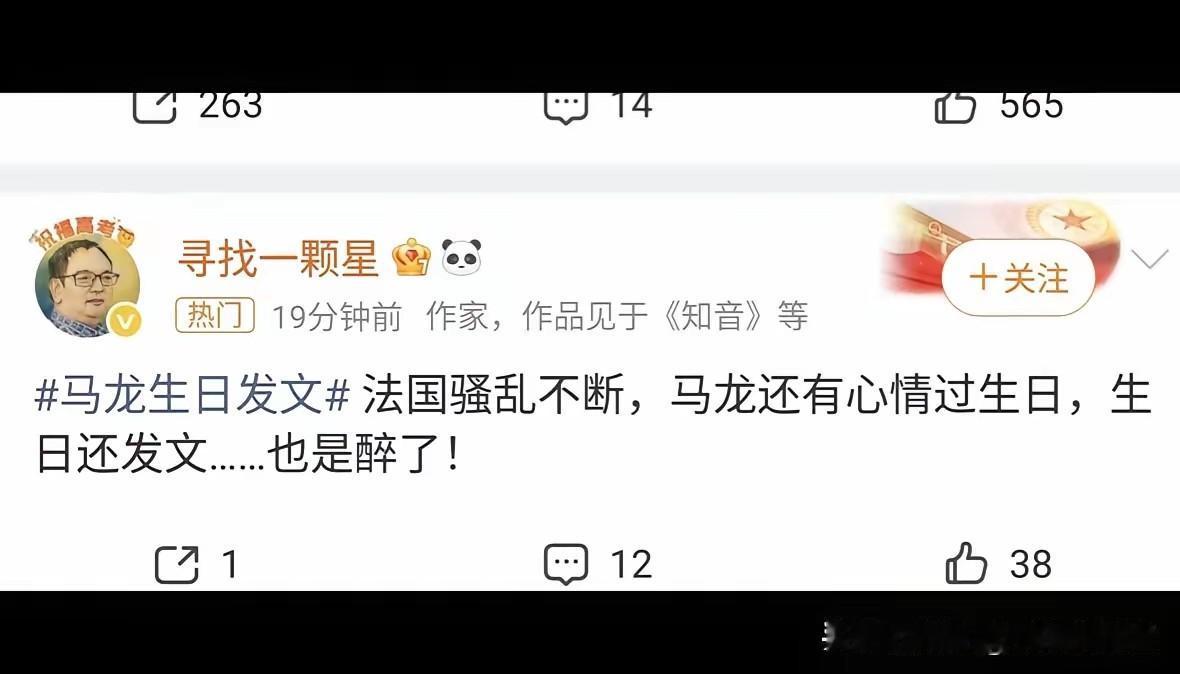 前有副总裁给退役运动员戴饭圈帽子，后有作家说法国动乱怨马龙！
乒乓球到底动了谁的