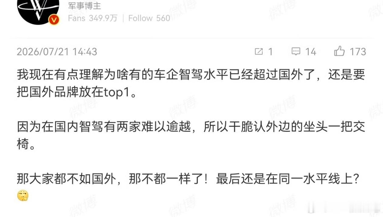 我不喜欢特斯拉，也强调特斯拉进国内的表现肯定不如美国本土。但特斯拉现在的智驾水平