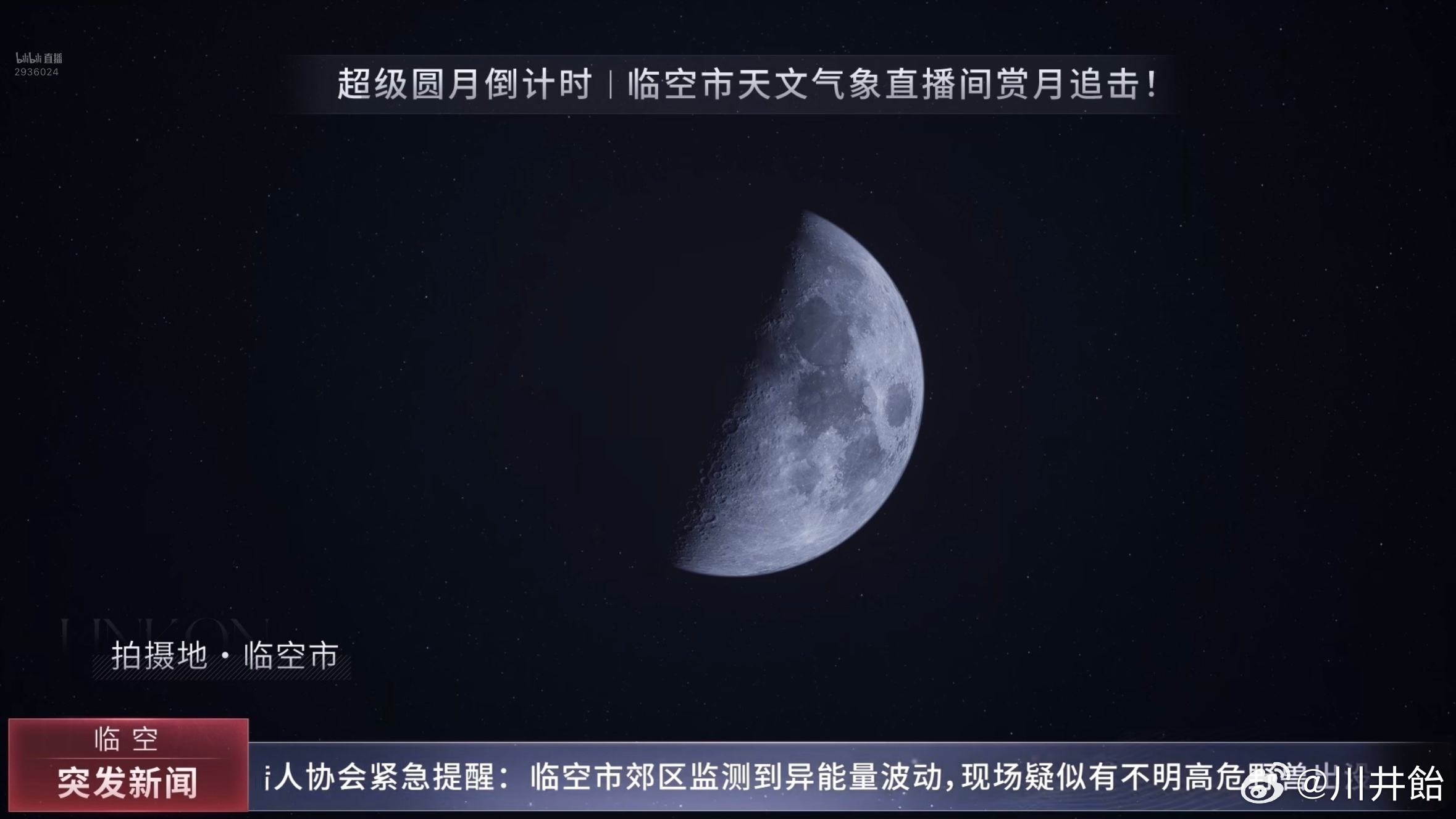 到底播不播真观月啊？ 