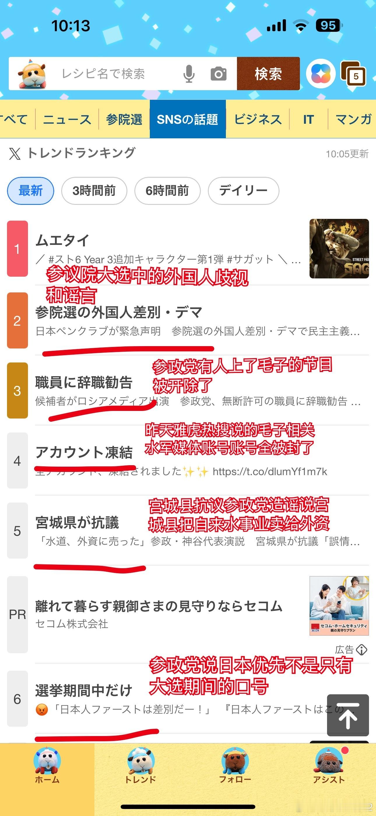 海外新鲜事日本排外浪潮 离7月20号的参议院大选越来越近了，日媒的刹车也踩得越来