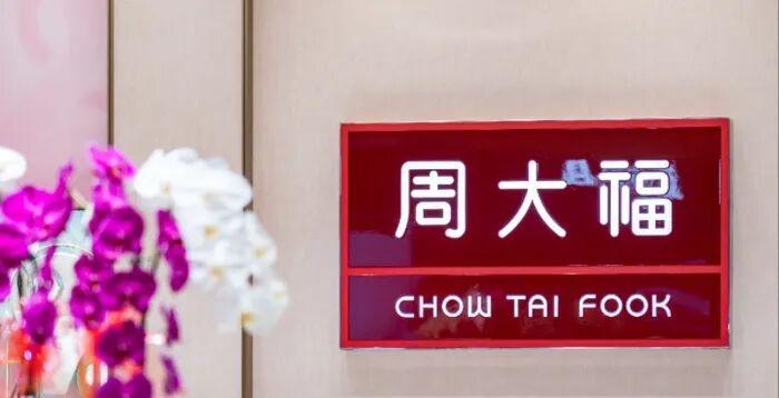 【周大福内地单季关店240家】周大福披露2027财年第二财季未经审核营运数据：内