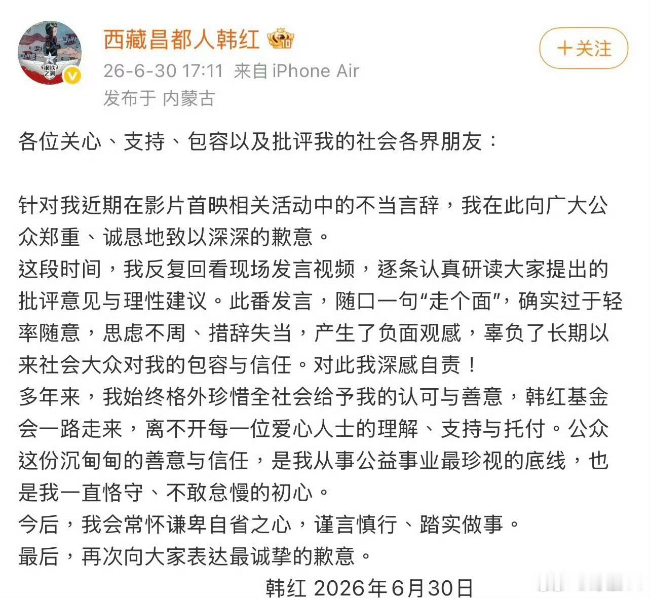 韩红道歉敬业没错，但“走个面”确实有失考量。可若为此事郑重道歉，又觉心酸——不过