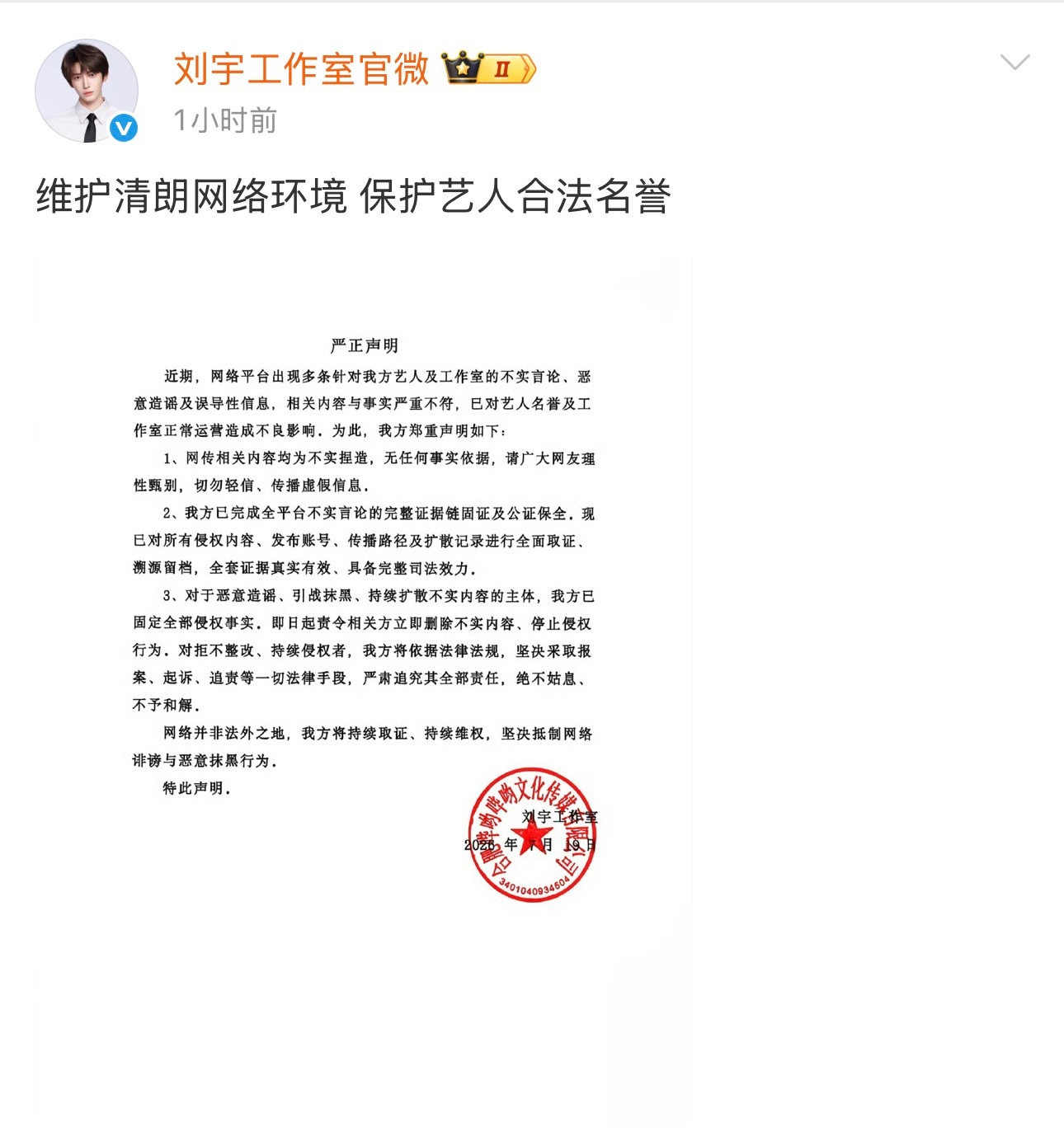 刘宇方已启动告黑程序带公章具有法律效应的严肃声明支持维权刘宇