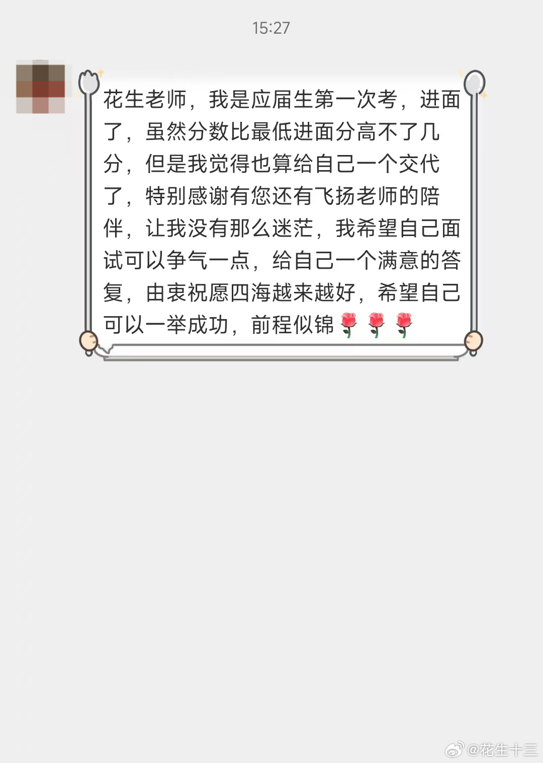 报喜 报喜 还是报喜国考省考